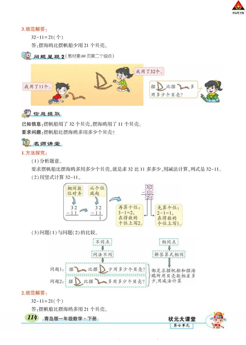《状元大课堂》导学案-数学1年级下册（63QD）_一年级上下册资料_小学一年级学习资料-25年更新版_1-04、小学一年级数学下册_1-4-2、练习题、作业、试题、试卷_青岛版63_电子册类