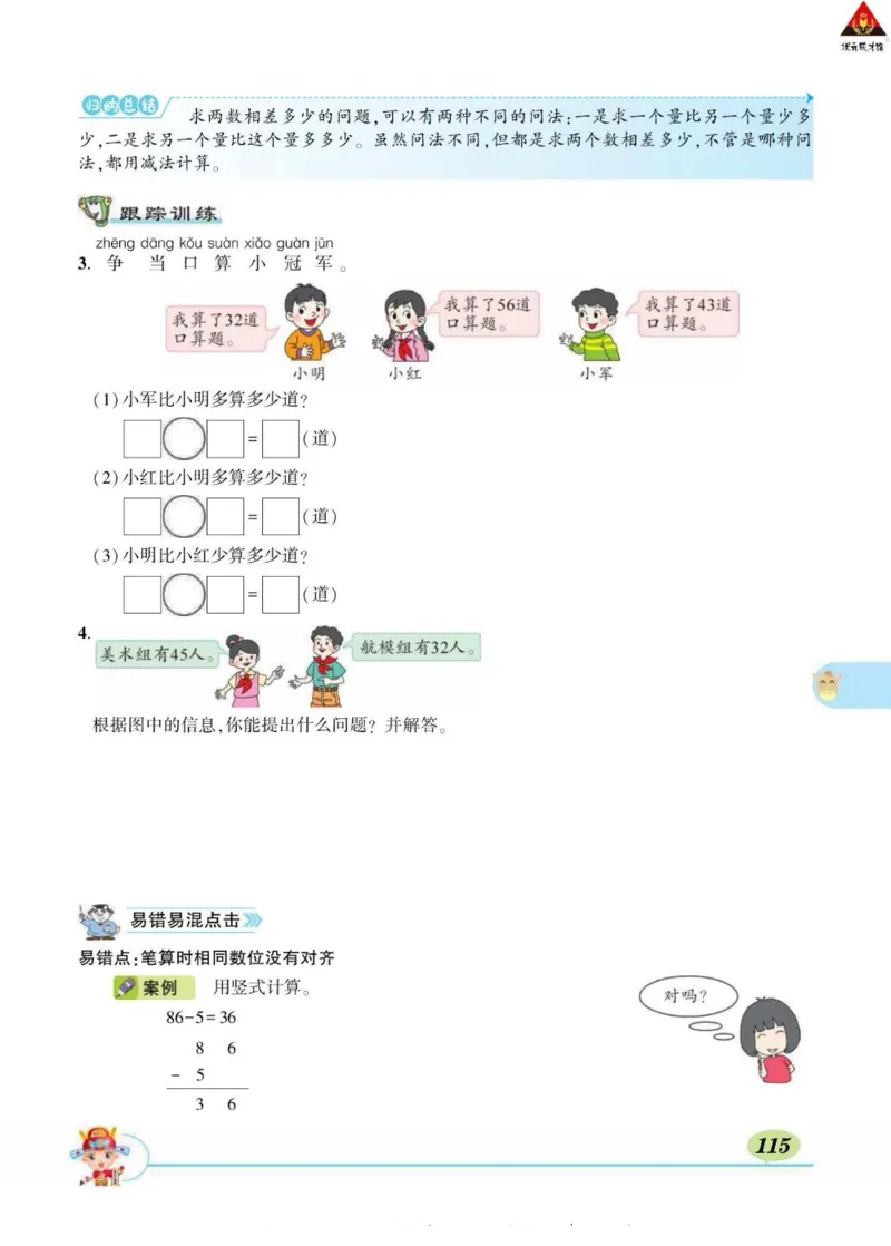 《状元大课堂》导学案-数学1年级下册（63QD）_一年级上下册资料_小学一年级学习资料-25年更新版_1-04、小学一年级数学下册_1-4-2、练习题、作业、试题、试卷_青岛版63_电子册类