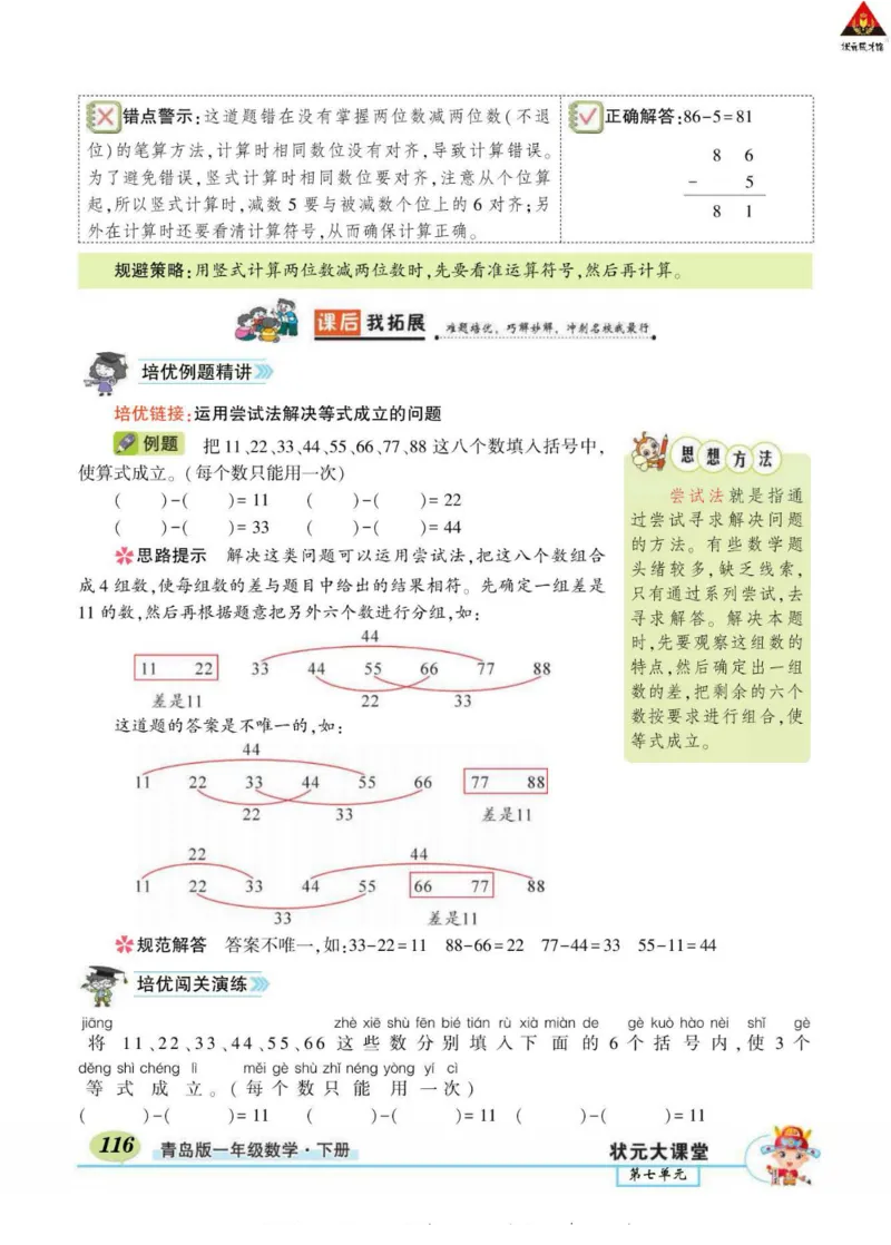 《状元大课堂》导学案-数学1年级下册（63QD）_一年级上下册资料_小学一年级学习资料-25年更新版_1-04、小学一年级数学下册_1-4-2、练习题、作业、试题、试卷_青岛版63_电子册类