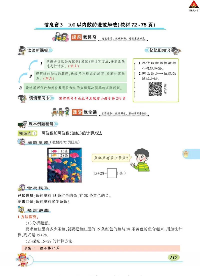 《状元大课堂》导学案-数学1年级下册（63QD）_一年级上下册资料_小学一年级学习资料-25年更新版_1-04、小学一年级数学下册_1-4-2、练习题、作业、试题、试卷_青岛版63_电子册类