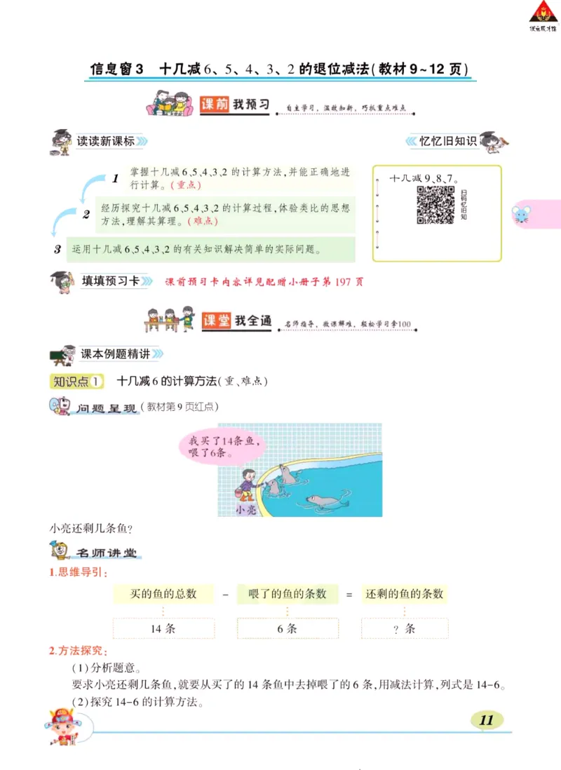 《状元大课堂》导学案-数学1年级下册（63QD）_一年级上下册资料_小学一年级学习资料-25年更新版_1-04、小学一年级数学下册_1-4-2、练习题、作业、试题、试卷_青岛版63_电子册类