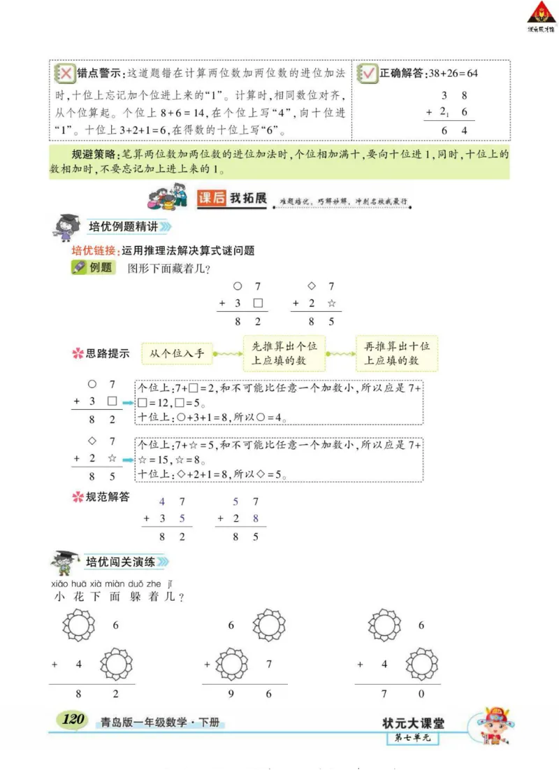 《状元大课堂》导学案-数学1年级下册（63QD）_一年级上下册资料_小学一年级学习资料-25年更新版_1-04、小学一年级数学下册_1-4-2、练习题、作业、试题、试卷_青岛版63_电子册类