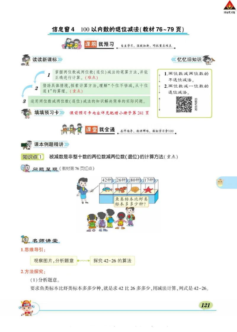 《状元大课堂》导学案-数学1年级下册（63QD）_一年级上下册资料_小学一年级学习资料-25年更新版_1-04、小学一年级数学下册_1-4-2、练习题、作业、试题、试卷_青岛版63_电子册类