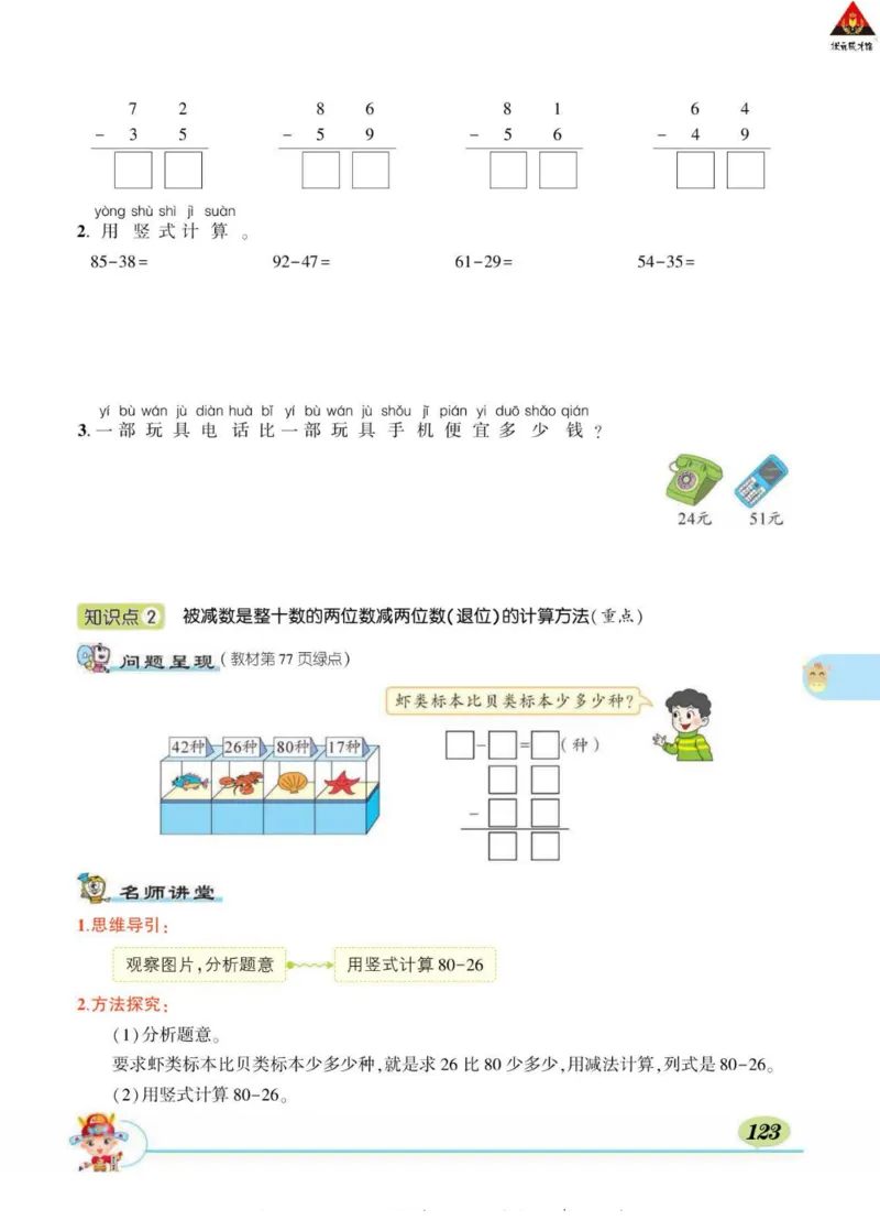 《状元大课堂》导学案-数学1年级下册（63QD）_一年级上下册资料_小学一年级学习资料-25年更新版_1-04、小学一年级数学下册_1-4-2、练习题、作业、试题、试卷_青岛版63_电子册类