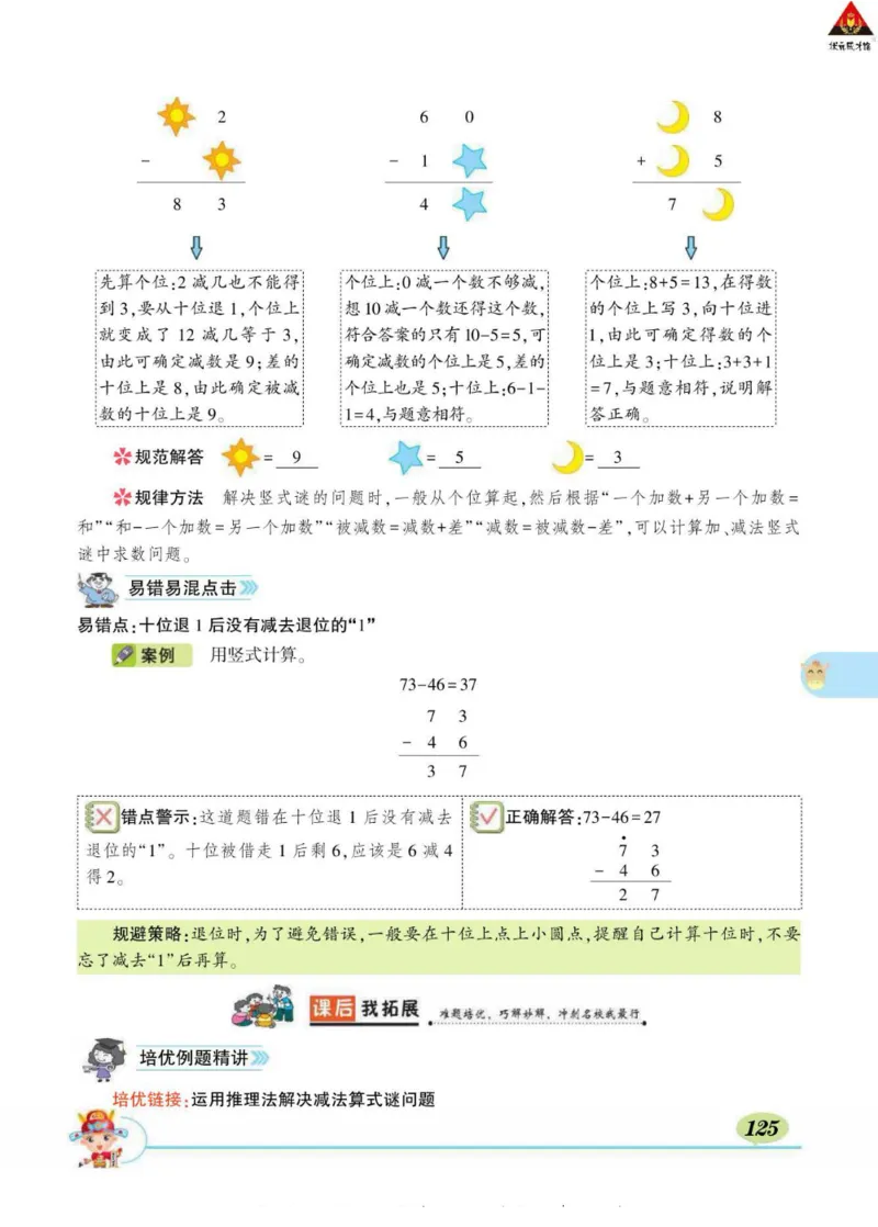 《状元大课堂》导学案-数学1年级下册（63QD）_一年级上下册资料_小学一年级学习资料-25年更新版_1-04、小学一年级数学下册_1-4-2、练习题、作业、试题、试卷_青岛版63_电子册类