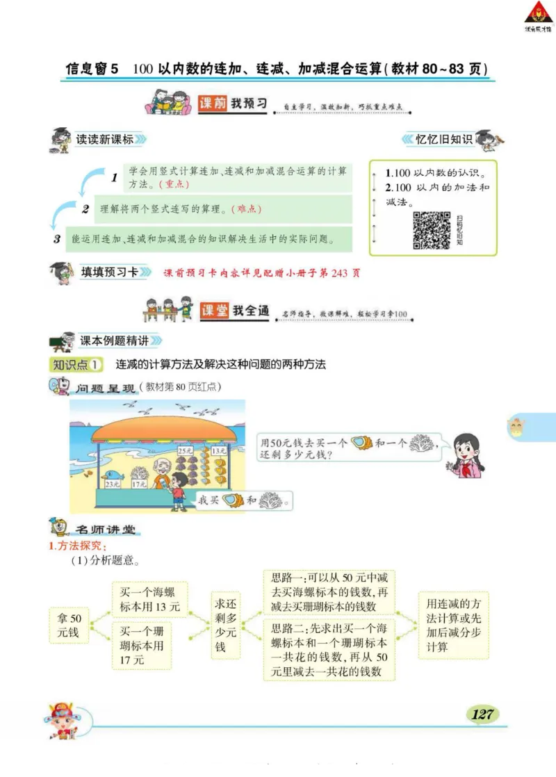 《状元大课堂》导学案-数学1年级下册（63QD）_一年级上下册资料_小学一年级学习资料-25年更新版_1-04、小学一年级数学下册_1-4-2、练习题、作业、试题、试卷_青岛版63_电子册类