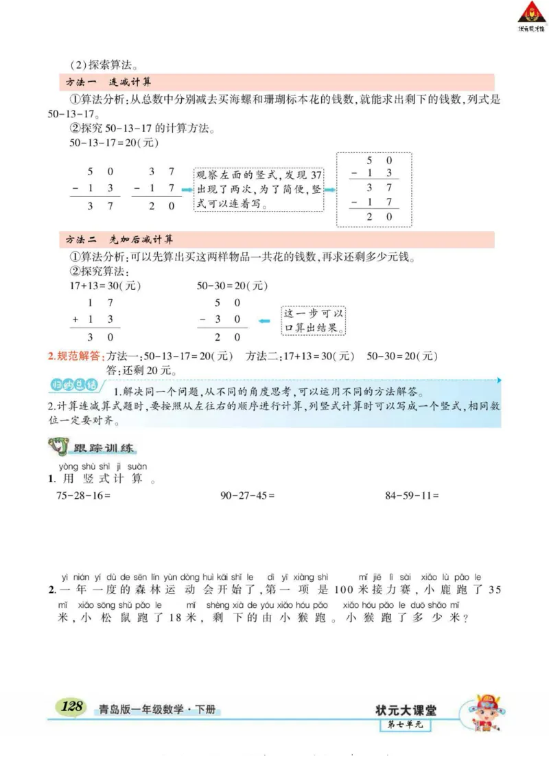 《状元大课堂》导学案-数学1年级下册（63QD）_一年级上下册资料_小学一年级学习资料-25年更新版_1-04、小学一年级数学下册_1-4-2、练习题、作业、试题、试卷_青岛版63_电子册类