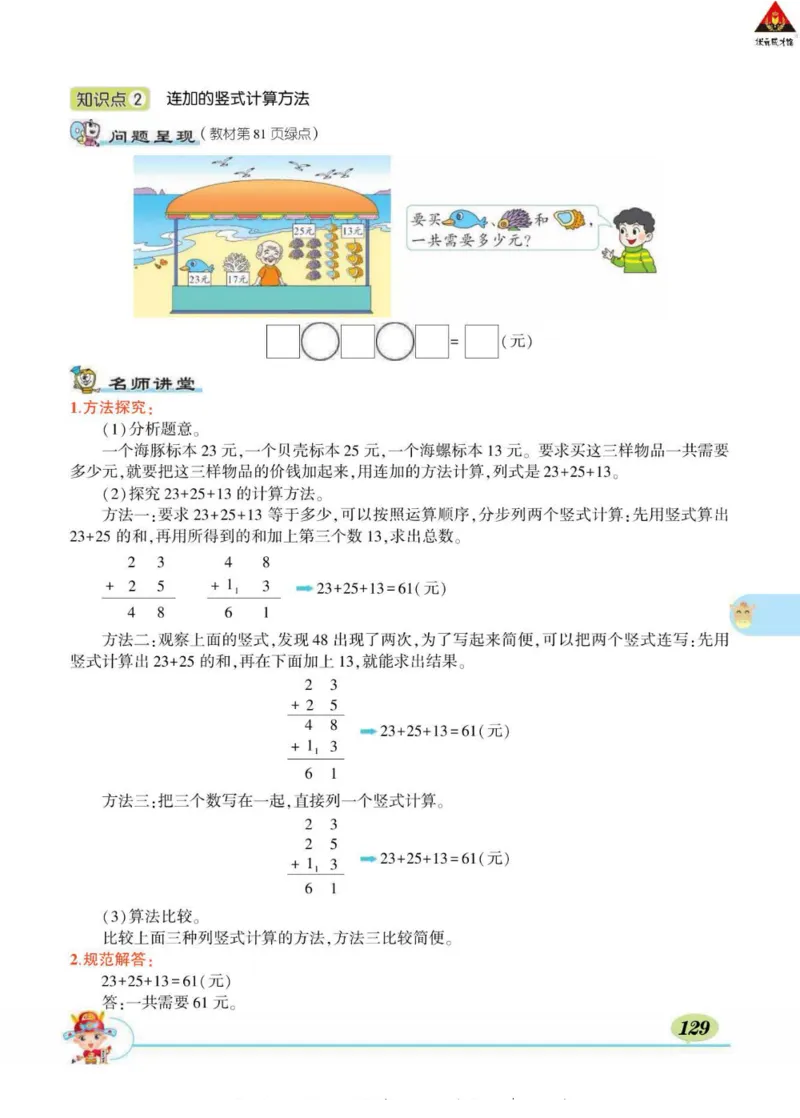 《状元大课堂》导学案-数学1年级下册（63QD）_一年级上下册资料_小学一年级学习资料-25年更新版_1-04、小学一年级数学下册_1-4-2、练习题、作业、试题、试卷_青岛版63_电子册类