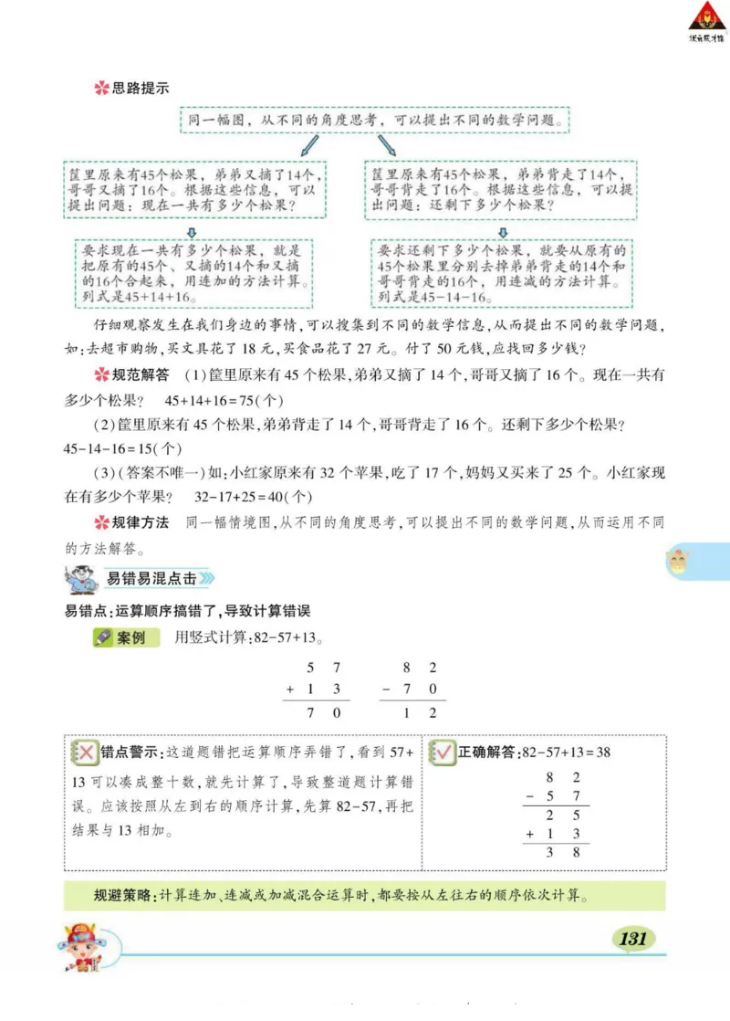 《状元大课堂》导学案-数学1年级下册（63QD）_一年级上下册资料_小学一年级学习资料-25年更新版_1-04、小学一年级数学下册_1-4-2、练习题、作业、试题、试卷_青岛版63_电子册类