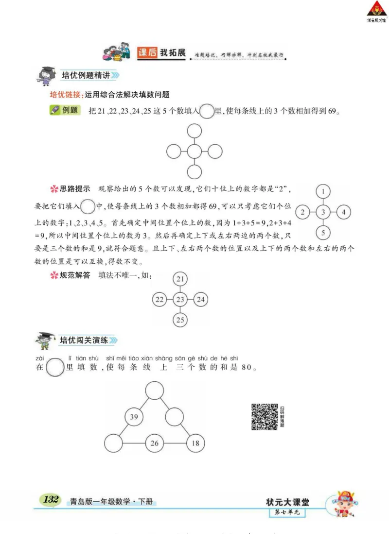 《状元大课堂》导学案-数学1年级下册（63QD）_一年级上下册资料_小学一年级学习资料-25年更新版_1-04、小学一年级数学下册_1-4-2、练习题、作业、试题、试卷_青岛版63_电子册类