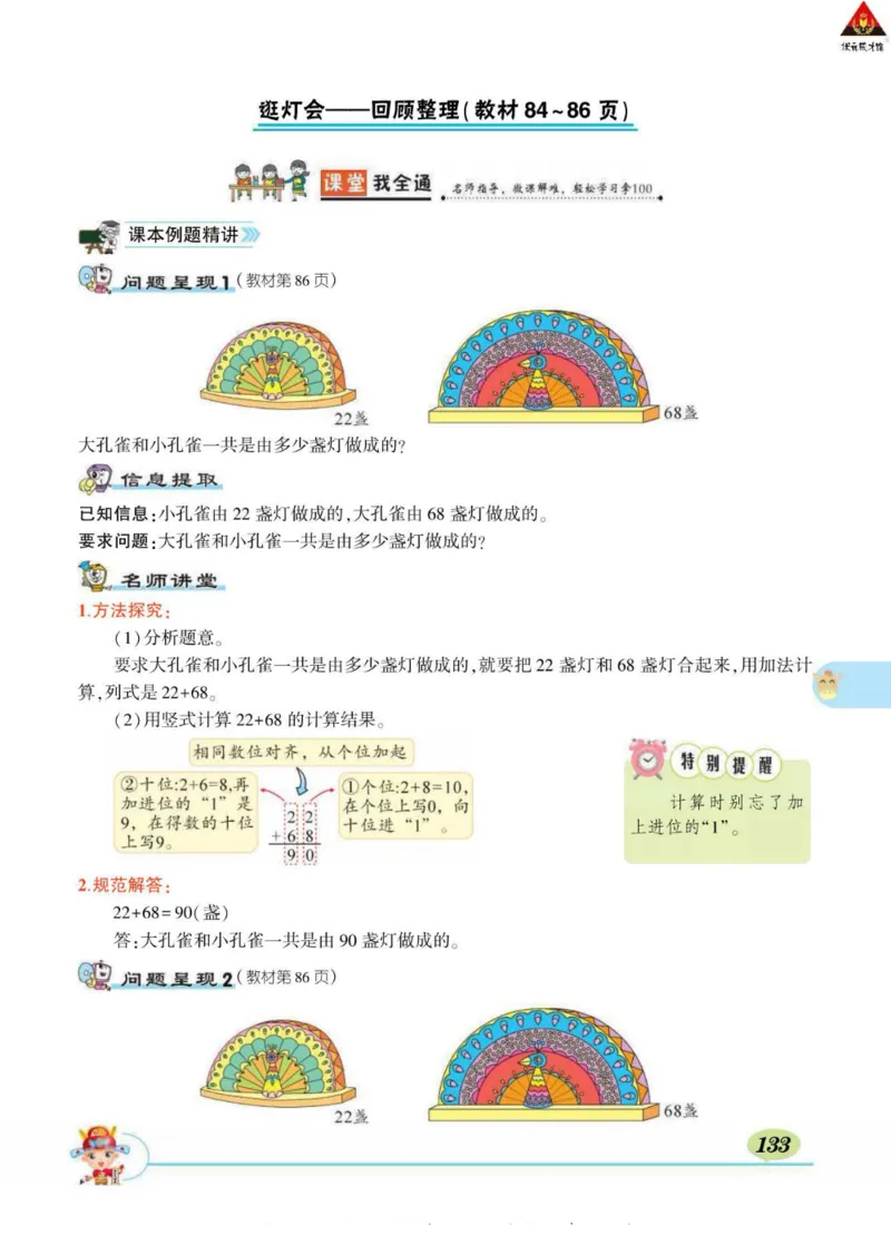《状元大课堂》导学案-数学1年级下册（63QD）_一年级上下册资料_小学一年级学习资料-25年更新版_1-04、小学一年级数学下册_1-4-2、练习题、作业、试题、试卷_青岛版63_电子册类