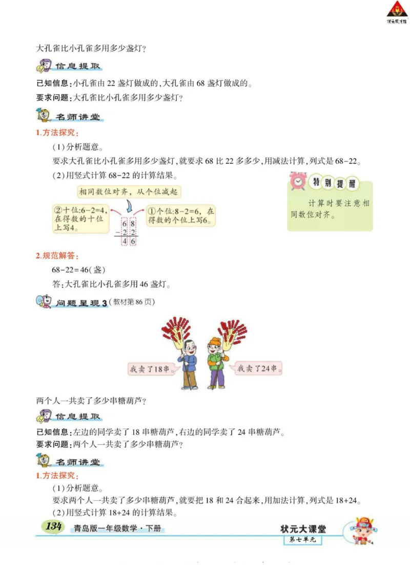 《状元大课堂》导学案-数学1年级下册（63QD）_一年级上下册资料_小学一年级学习资料-25年更新版_1-04、小学一年级数学下册_1-4-2、练习题、作业、试题、试卷_青岛版63_电子册类