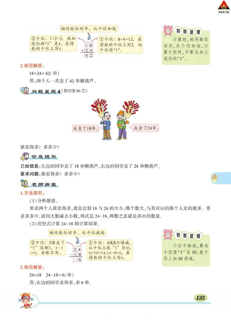 《状元大课堂》导学案-数学1年级下册（63QD）_一年级上下册资料_小学一年级学习资料-25年更新版_1-04、小学一年级数学下册_1-4-2、练习题、作业、试题、试卷_青岛版63_电子册类