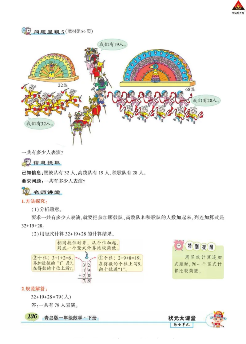 《状元大课堂》导学案-数学1年级下册（63QD）_一年级上下册资料_小学一年级学习资料-25年更新版_1-04、小学一年级数学下册_1-4-2、练习题、作业、试题、试卷_青岛版63_电子册类