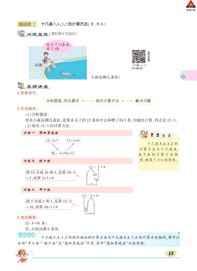 《状元大课堂》导学案-数学1年级下册（63QD）_一年级上下册资料_小学一年级学习资料-25年更新版_1-04、小学一年级数学下册_1-4-2、练习题、作业、试题、试卷_青岛版63_电子册类