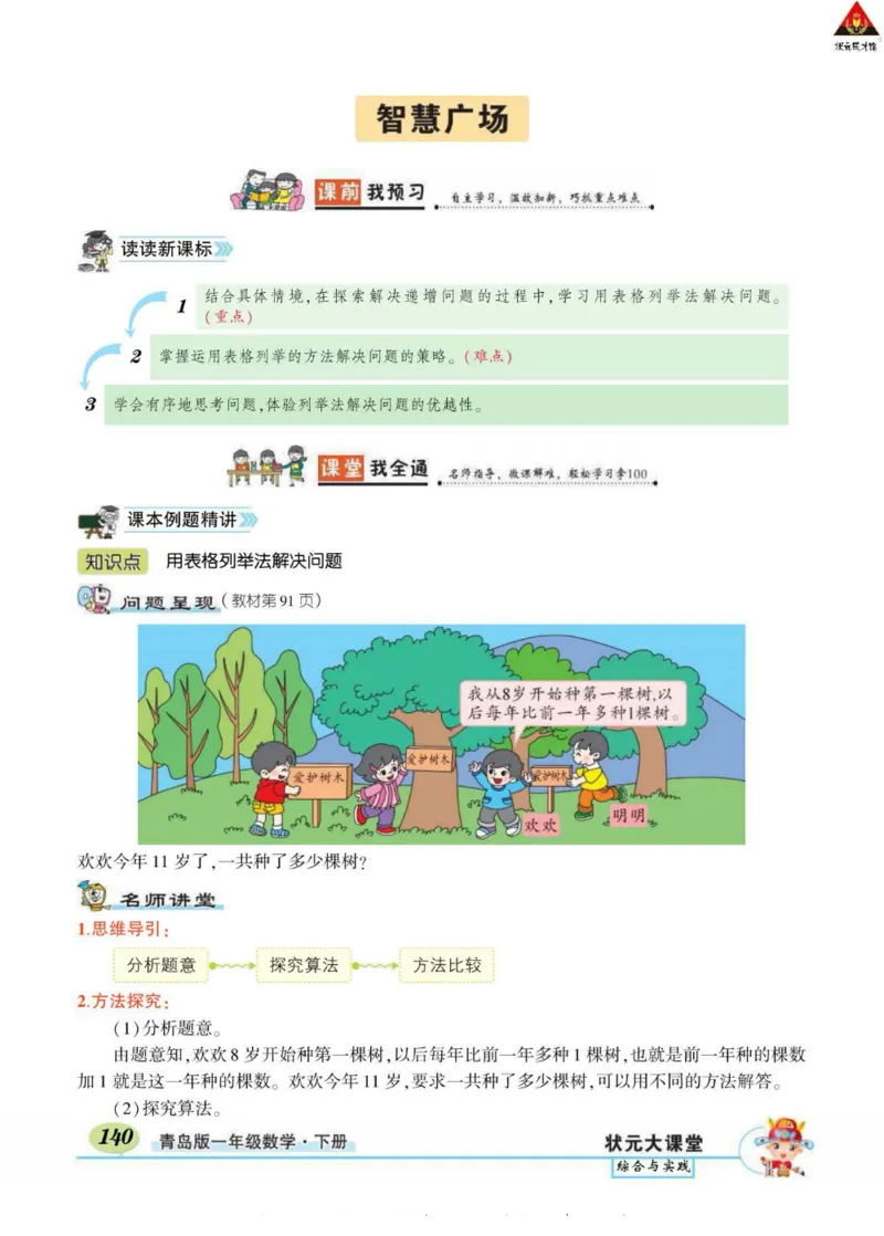 《状元大课堂》导学案-数学1年级下册（63QD）_一年级上下册资料_小学一年级学习资料-25年更新版_1-04、小学一年级数学下册_1-4-2、练习题、作业、试题、试卷_青岛版63_电子册类