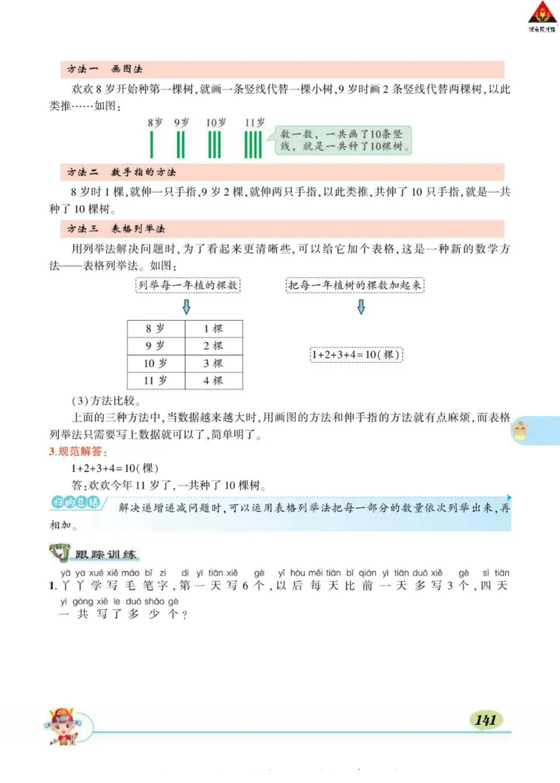 《状元大课堂》导学案-数学1年级下册（63QD）_一年级上下册资料_小学一年级学习资料-25年更新版_1-04、小学一年级数学下册_1-4-2、练习题、作业、试题、试卷_青岛版63_电子册类