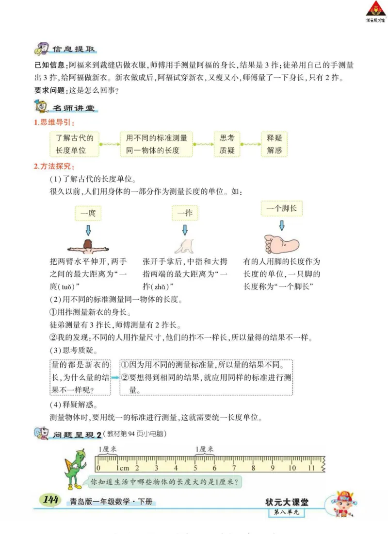 《状元大课堂》导学案-数学1年级下册（63QD）_一年级上下册资料_小学一年级学习资料-25年更新版_1-04、小学一年级数学下册_1-4-2、练习题、作业、试题、试卷_青岛版63_电子册类