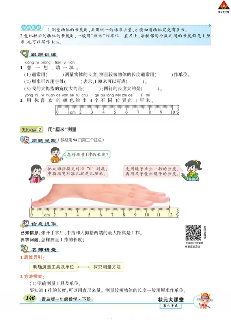 《状元大课堂》导学案-数学1年级下册（63QD）_一年级上下册资料_小学一年级学习资料-25年更新版_1-04、小学一年级数学下册_1-4-2、练习题、作业、试题、试卷_青岛版63_电子册类