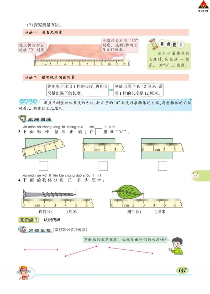 《状元大课堂》导学案-数学1年级下册（63QD）_一年级上下册资料_小学一年级学习资料-25年更新版_1-04、小学一年级数学下册_1-4-2、练习题、作业、试题、试卷_青岛版63_电子册类