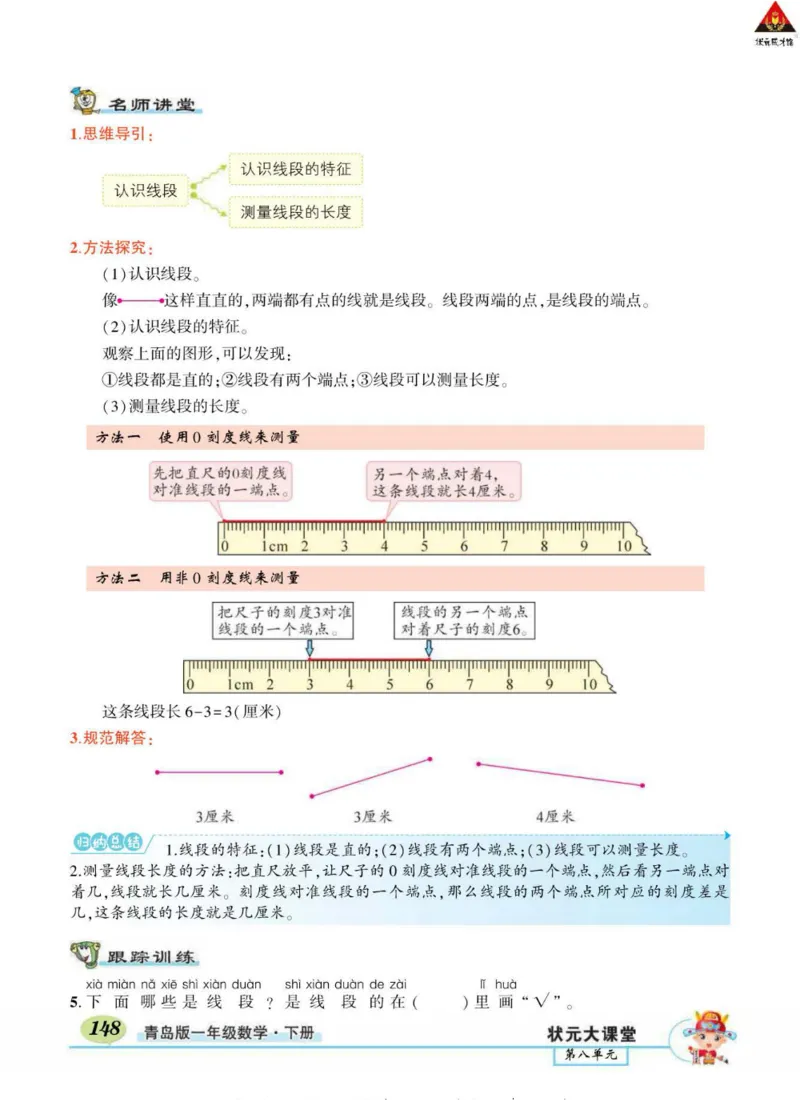 《状元大课堂》导学案-数学1年级下册（63QD）_一年级上下册资料_小学一年级学习资料-25年更新版_1-04、小学一年级数学下册_1-4-2、练习题、作业、试题、试卷_青岛版63_电子册类