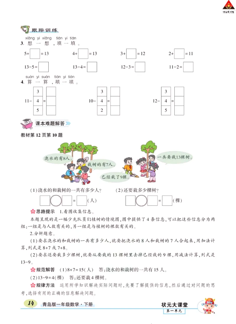 《状元大课堂》导学案-数学1年级下册（63QD）_一年级上下册资料_小学一年级学习资料-25年更新版_1-04、小学一年级数学下册_1-4-2、练习题、作业、试题、试卷_青岛版63_电子册类