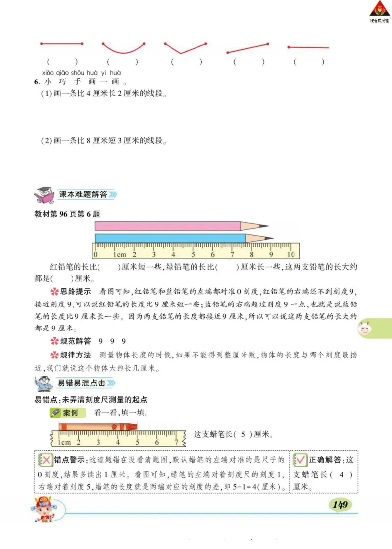 《状元大课堂》导学案-数学1年级下册（63QD）_一年级上下册资料_小学一年级学习资料-25年更新版_1-04、小学一年级数学下册_1-4-2、练习题、作业、试题、试卷_青岛版63_电子册类