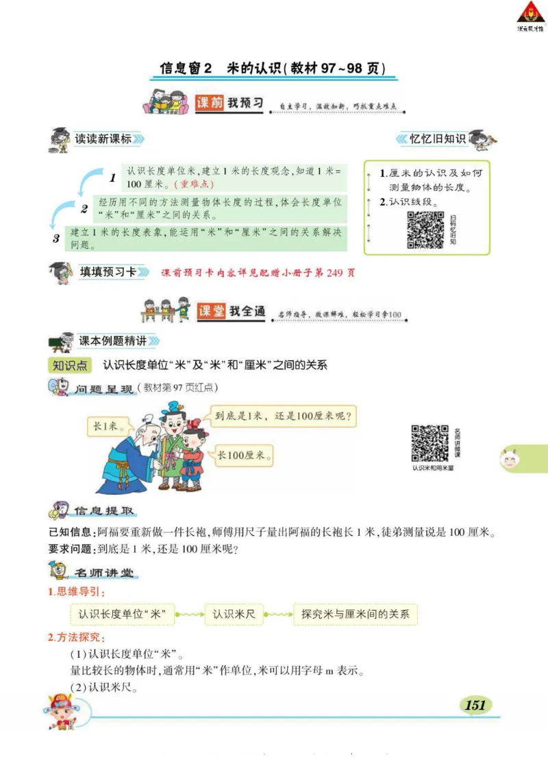 《状元大课堂》导学案-数学1年级下册（63QD）_一年级上下册资料_小学一年级学习资料-25年更新版_1-04、小学一年级数学下册_1-4-2、练习题、作业、试题、试卷_青岛版63_电子册类