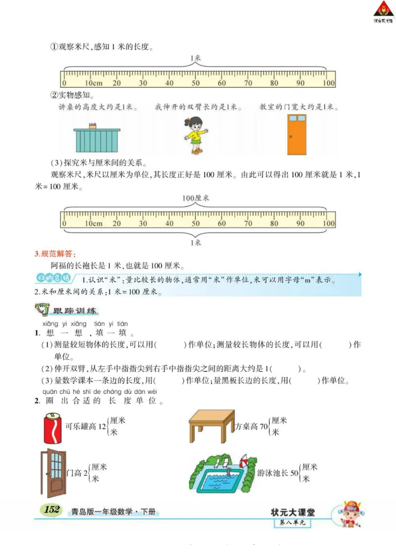 《状元大课堂》导学案-数学1年级下册（63QD）_一年级上下册资料_小学一年级学习资料-25年更新版_1-04、小学一年级数学下册_1-4-2、练习题、作业、试题、试卷_青岛版63_电子册类