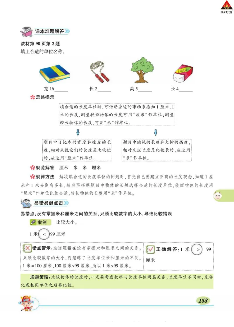 《状元大课堂》导学案-数学1年级下册（63QD）_一年级上下册资料_小学一年级学习资料-25年更新版_1-04、小学一年级数学下册_1-4-2、练习题、作业、试题、试卷_青岛版63_电子册类