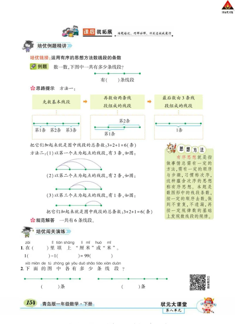 《状元大课堂》导学案-数学1年级下册（63QD）_一年级上下册资料_小学一年级学习资料-25年更新版_1-04、小学一年级数学下册_1-4-2、练习题、作业、试题、试卷_青岛版63_电子册类