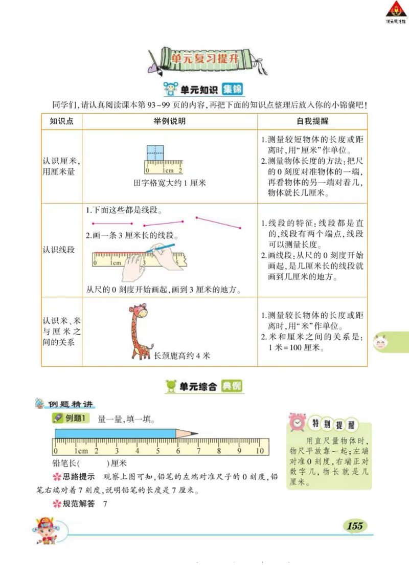 《状元大课堂》导学案-数学1年级下册（63QD）_一年级上下册资料_小学一年级学习资料-25年更新版_1-04、小学一年级数学下册_1-4-2、练习题、作业、试题、试卷_青岛版63_电子册类