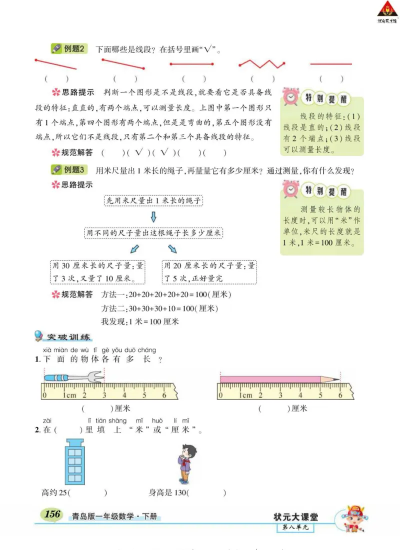 《状元大课堂》导学案-数学1年级下册（63QD）_一年级上下册资料_小学一年级学习资料-25年更新版_1-04、小学一年级数学下册_1-4-2、练习题、作业、试题、试卷_青岛版63_电子册类