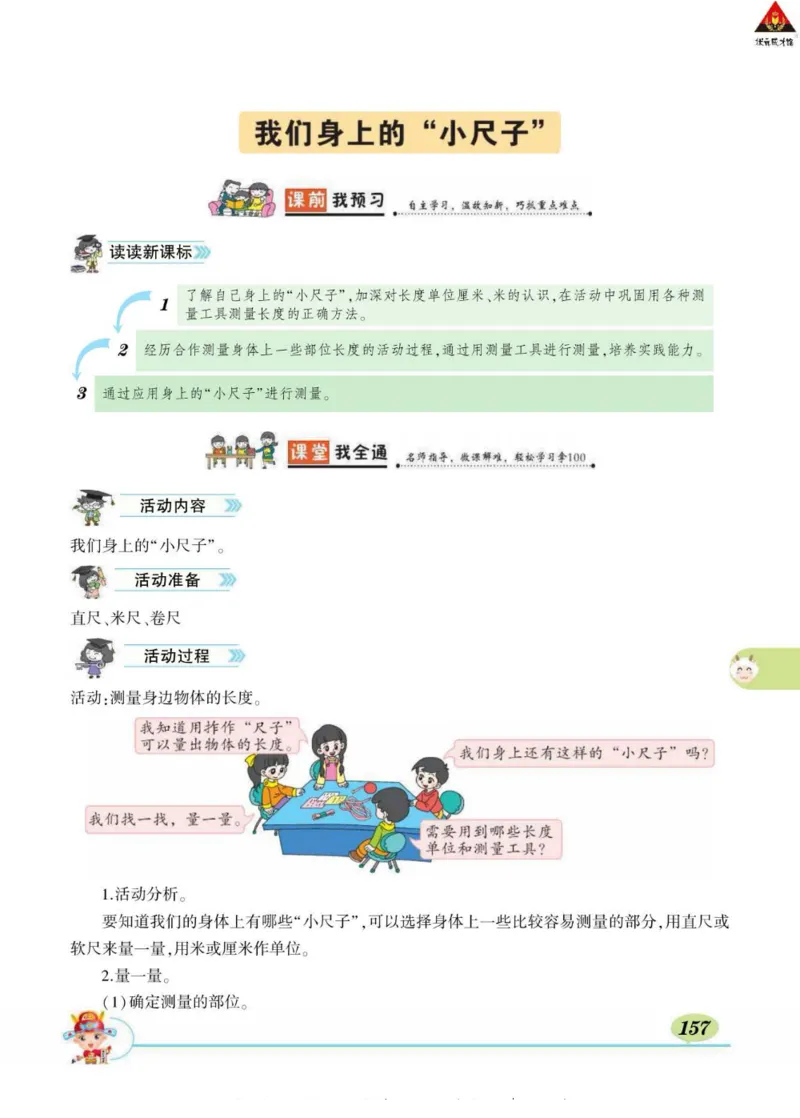 《状元大课堂》导学案-数学1年级下册（63QD）_一年级上下册资料_小学一年级学习资料-25年更新版_1-04、小学一年级数学下册_1-4-2、练习题、作业、试题、试卷_青岛版63_电子册类