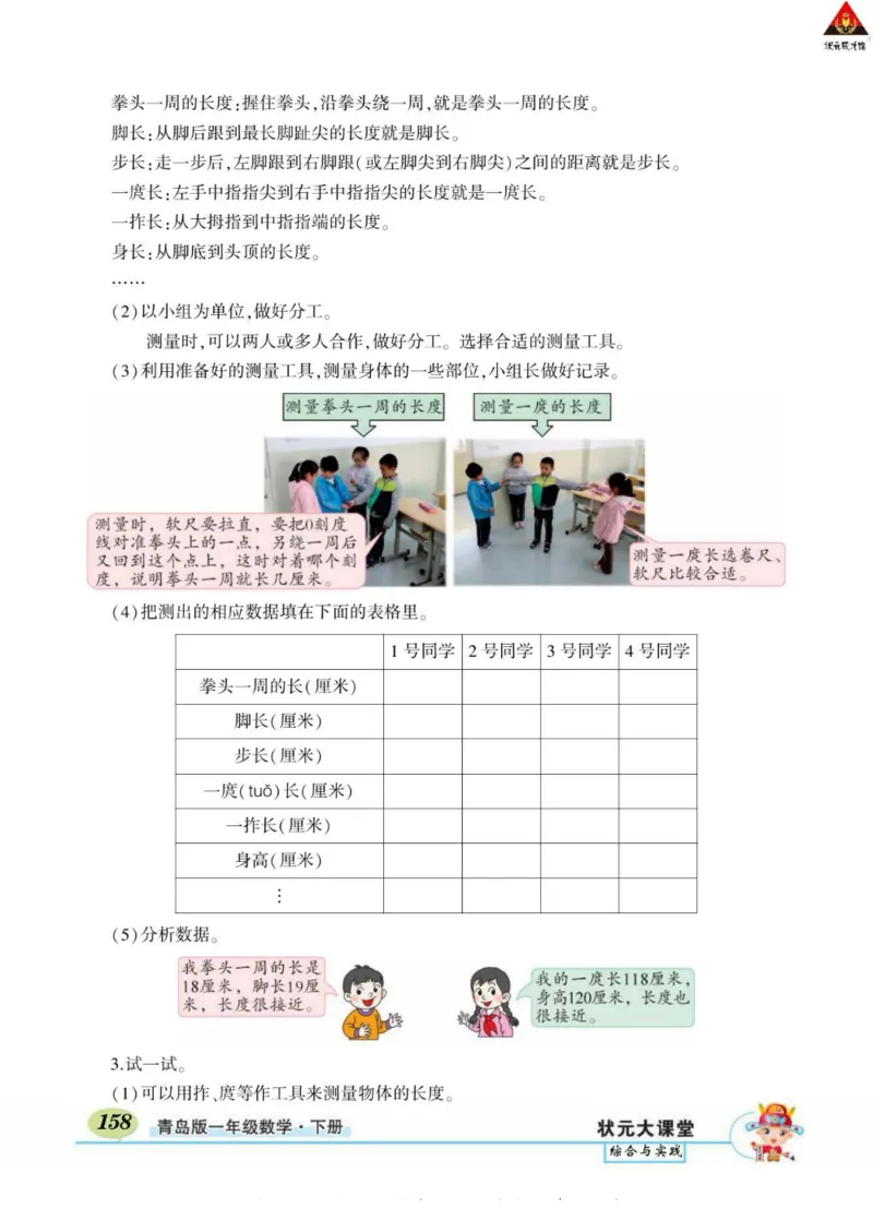 《状元大课堂》导学案-数学1年级下册（63QD）_一年级上下册资料_小学一年级学习资料-25年更新版_1-04、小学一年级数学下册_1-4-2、练习题、作业、试题、试卷_青岛版63_电子册类