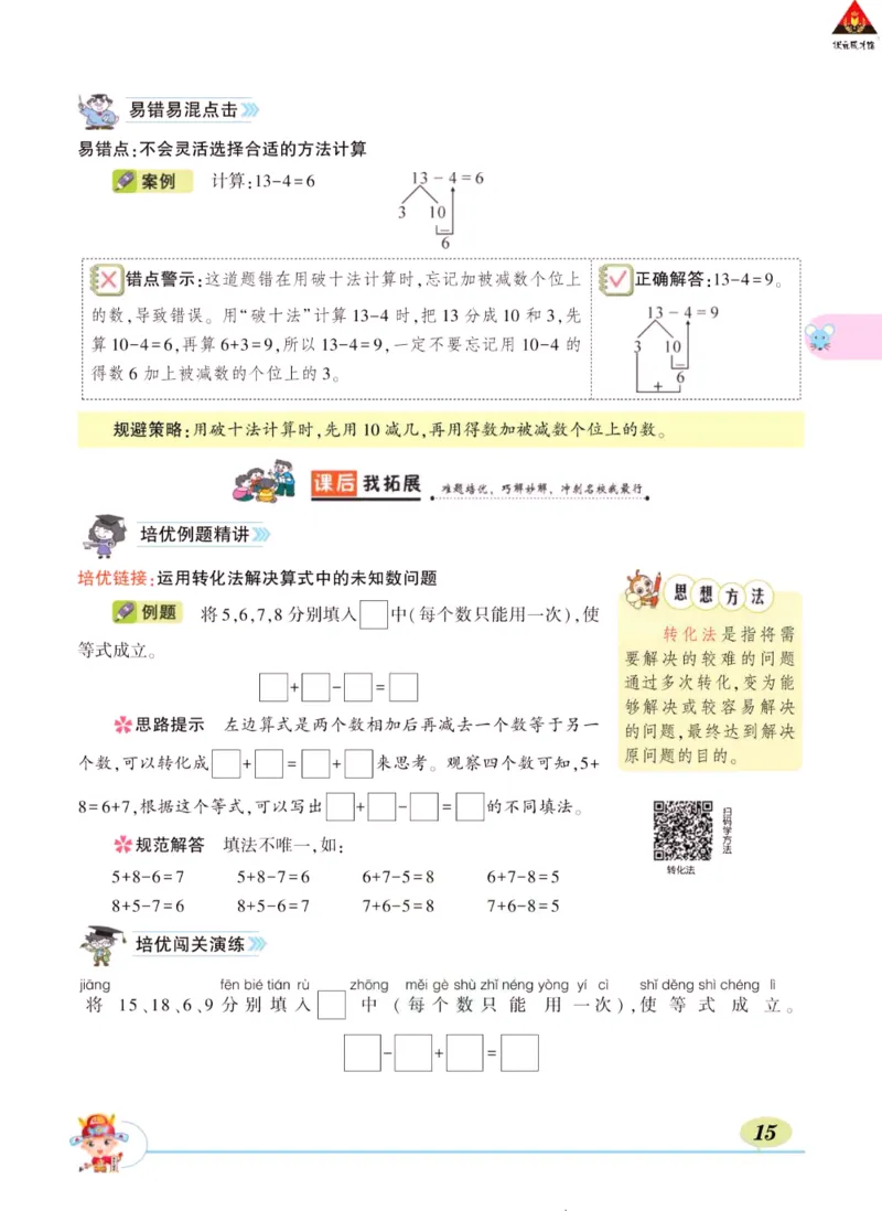 《状元大课堂》导学案-数学1年级下册（63QD）_一年级上下册资料_小学一年级学习资料-25年更新版_1-04、小学一年级数学下册_1-4-2、练习题、作业、试题、试卷_青岛版63_电子册类