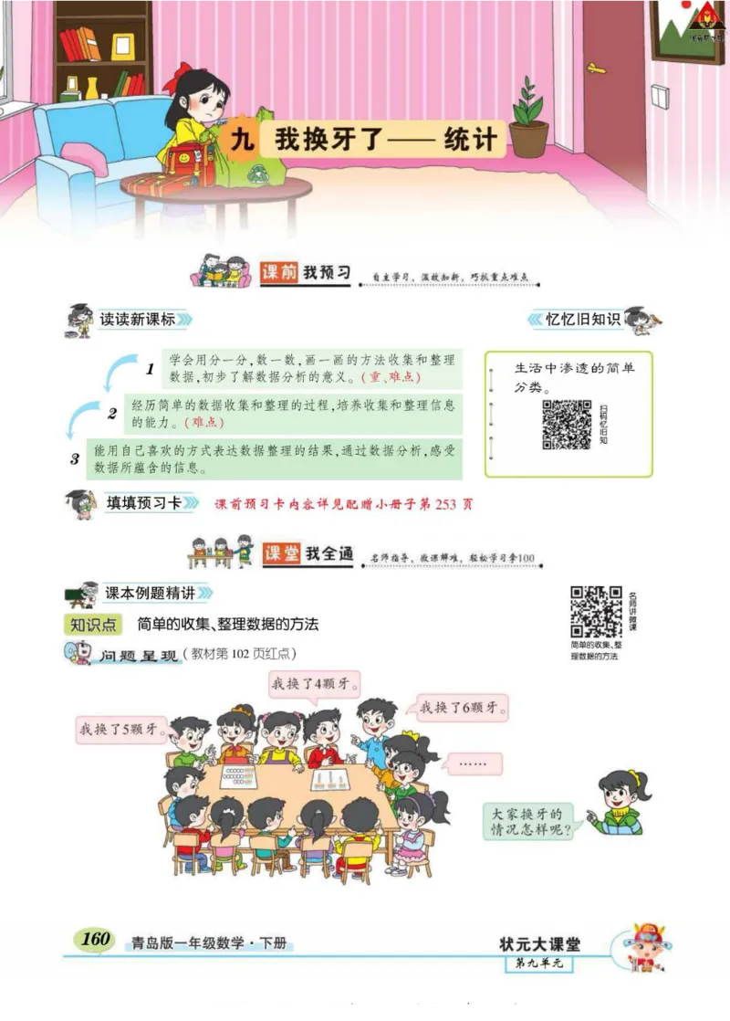 《状元大课堂》导学案-数学1年级下册（63QD）_一年级上下册资料_小学一年级学习资料-25年更新版_1-04、小学一年级数学下册_1-4-2、练习题、作业、试题、试卷_青岛版63_电子册类