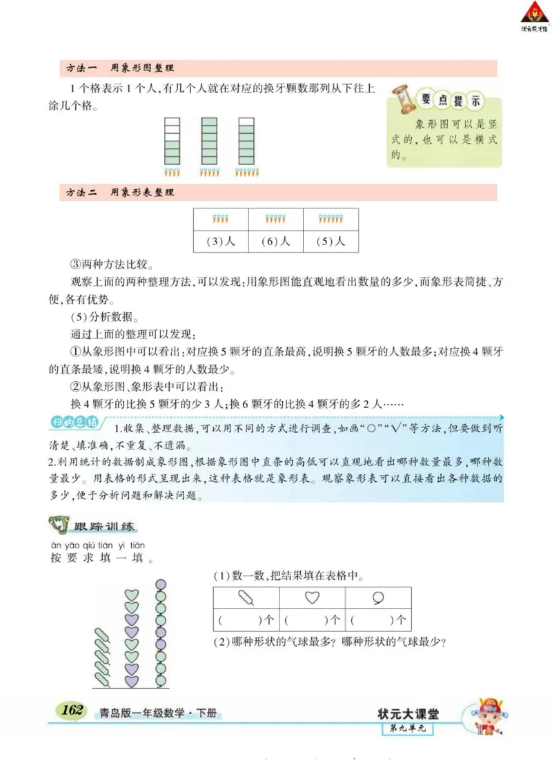 《状元大课堂》导学案-数学1年级下册（63QD）_一年级上下册资料_小学一年级学习资料-25年更新版_1-04、小学一年级数学下册_1-4-2、练习题、作业、试题、试卷_青岛版63_电子册类