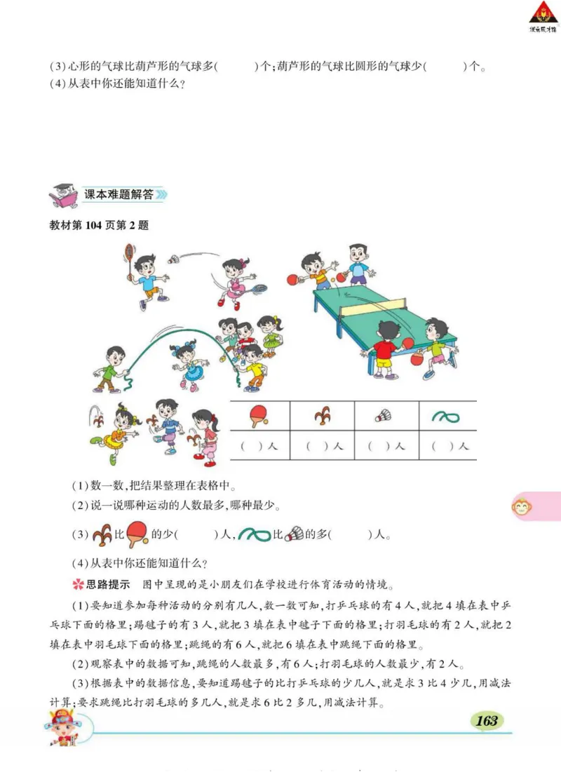 《状元大课堂》导学案-数学1年级下册（63QD）_一年级上下册资料_小学一年级学习资料-25年更新版_1-04、小学一年级数学下册_1-4-2、练习题、作业、试题、试卷_青岛版63_电子册类