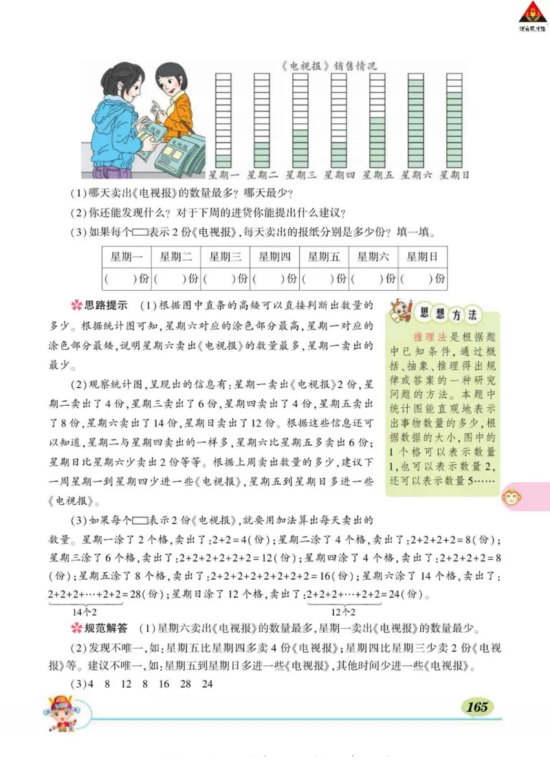《状元大课堂》导学案-数学1年级下册（63QD）_一年级上下册资料_小学一年级学习资料-25年更新版_1-04、小学一年级数学下册_1-4-2、练习题、作业、试题、试卷_青岛版63_电子册类