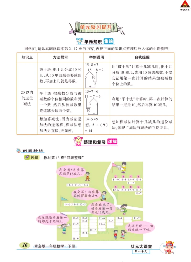 《状元大课堂》导学案-数学1年级下册（63QD）_一年级上下册资料_小学一年级学习资料-25年更新版_1-04、小学一年级数学下册_1-4-2、练习题、作业、试题、试卷_青岛版63_电子册类