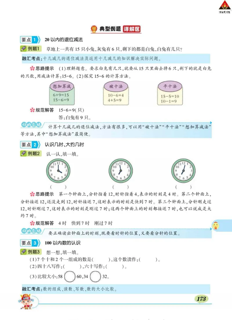 《状元大课堂》导学案-数学1年级下册（63QD）_一年级上下册资料_小学一年级学习资料-25年更新版_1-04、小学一年级数学下册_1-4-2、练习题、作业、试题、试卷_青岛版63_电子册类