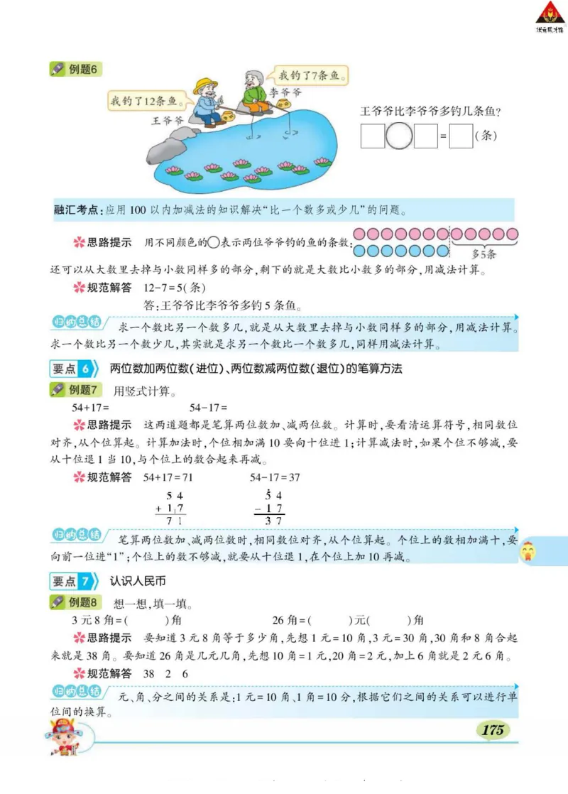 《状元大课堂》导学案-数学1年级下册（63QD）_一年级上下册资料_小学一年级学习资料-25年更新版_1-04、小学一年级数学下册_1-4-2、练习题、作业、试题、试卷_青岛版63_电子册类
