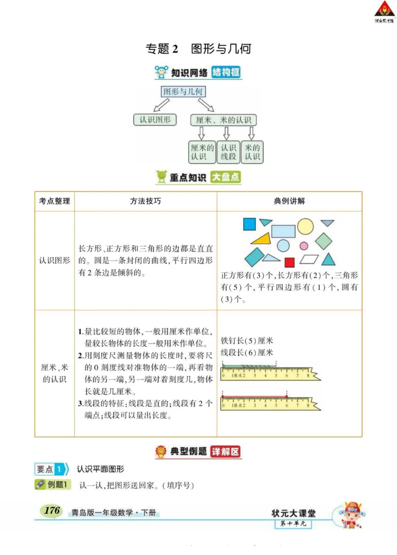 《状元大课堂》导学案-数学1年级下册（63QD）_一年级上下册资料_小学一年级学习资料-25年更新版_1-04、小学一年级数学下册_1-4-2、练习题、作业、试题、试卷_青岛版63_电子册类