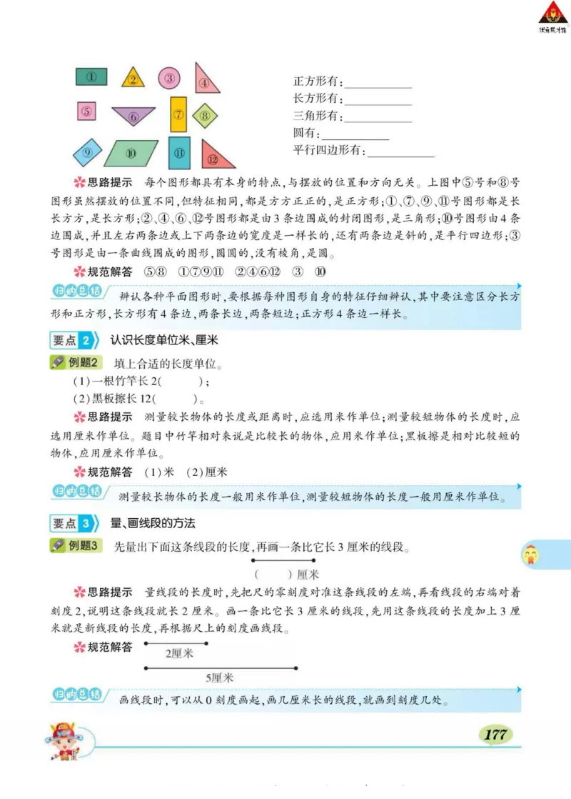 《状元大课堂》导学案-数学1年级下册（63QD）_一年级上下册资料_小学一年级学习资料-25年更新版_1-04、小学一年级数学下册_1-4-2、练习题、作业、试题、试卷_青岛版63_电子册类