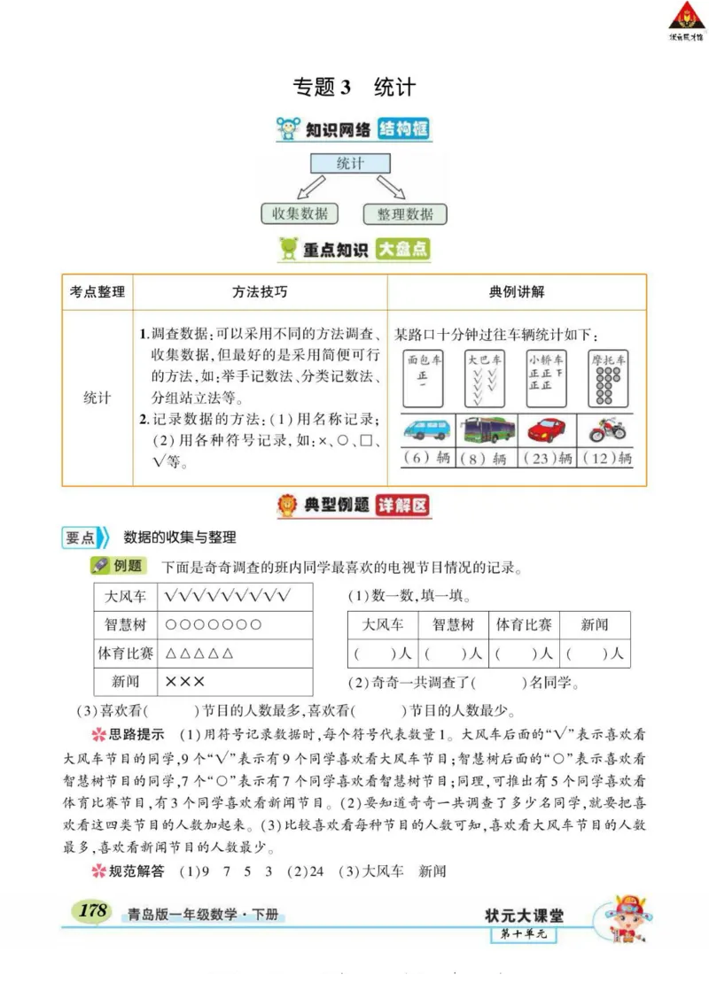 《状元大课堂》导学案-数学1年级下册（63QD）_一年级上下册资料_小学一年级学习资料-25年更新版_1-04、小学一年级数学下册_1-4-2、练习题、作业、试题、试卷_青岛版63_电子册类
