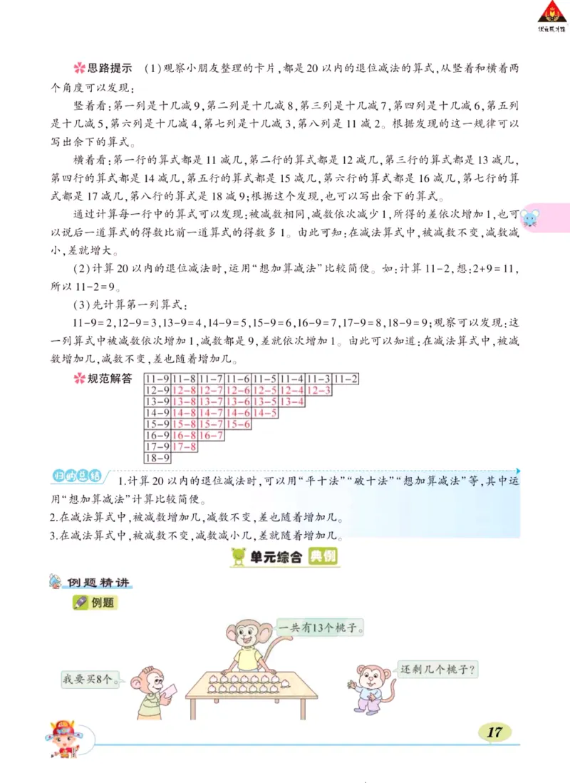 《状元大课堂》导学案-数学1年级下册（63QD）_一年级上下册资料_小学一年级学习资料-25年更新版_1-04、小学一年级数学下册_1-4-2、练习题、作业、试题、试卷_青岛版63_电子册类