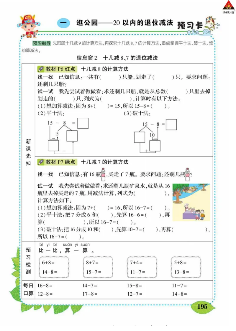 《状元大课堂》导学案-数学1年级下册（63QD）_一年级上下册资料_小学一年级学习资料-25年更新版_1-04、小学一年级数学下册_1-4-2、练习题、作业、试题、试卷_青岛版63_电子册类
