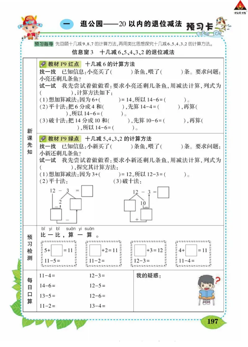 《状元大课堂》导学案-数学1年级下册（63QD）_一年级上下册资料_小学一年级学习资料-25年更新版_1-04、小学一年级数学下册_1-4-2、练习题、作业、试题、试卷_青岛版63_电子册类