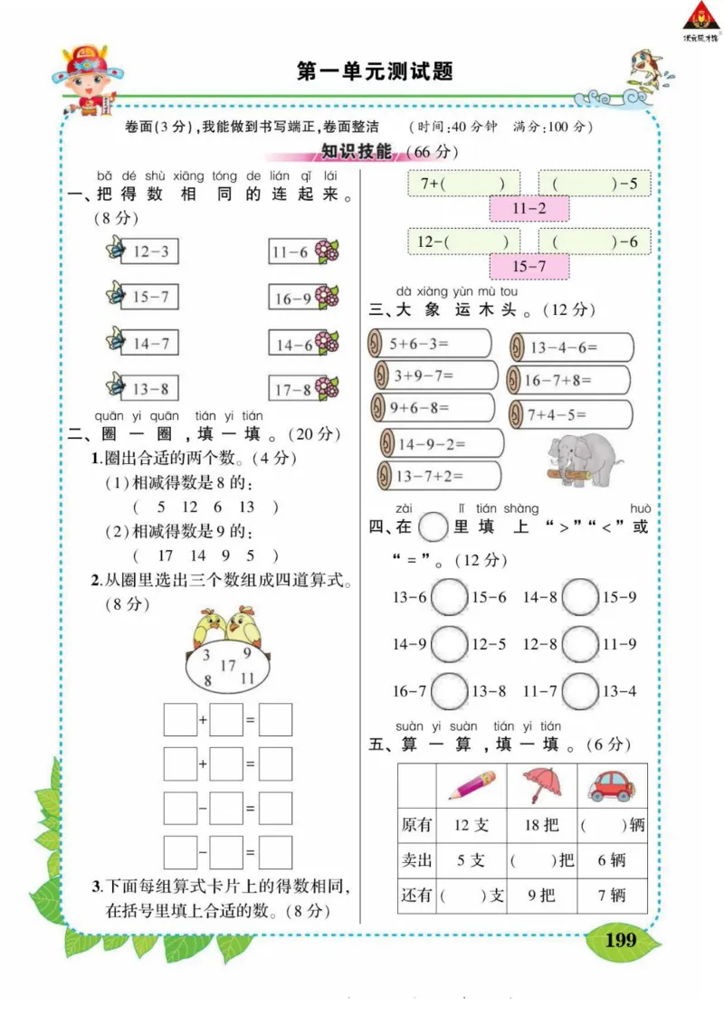 《状元大课堂》导学案-数学1年级下册（63QD）_一年级上下册资料_小学一年级学习资料-25年更新版_1-04、小学一年级数学下册_1-4-2、练习题、作业、试题、试卷_青岛版63_电子册类